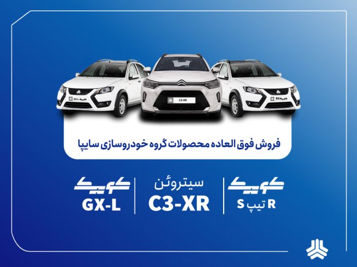 فروش سایپا