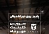 پاییز روی دور اطمینان؛ طرح ویژه خدمات پس از فروش لاماری