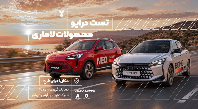 سامانه رزرو تست درایو محصولات لاماری راهاندازی شد