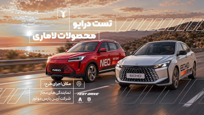 تست درایو لاماری