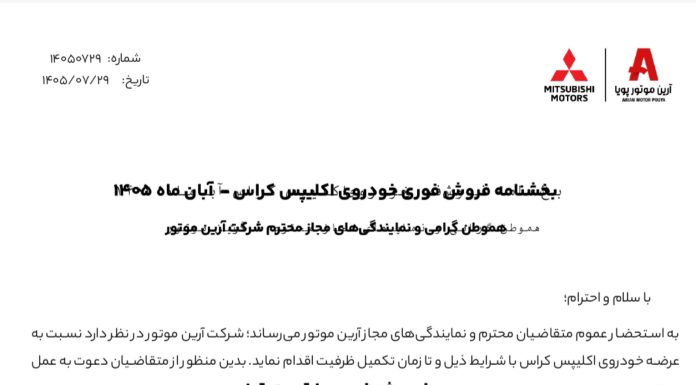 فروش فوری میتسوبیشی اکلیپس کراس با تحویل ۳۰ روزه