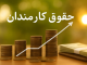 احتمال بررسی افزایش حقوقها در بودجه آذرماه