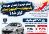 کدام خودرو از ابتدای مهرماه یک میلیارد و ۶۰۰ میلیون تومان گران شد؟